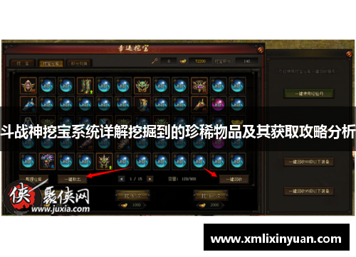 斗战神挖宝系统详解挖掘到的珍稀物品及其获取攻略分析