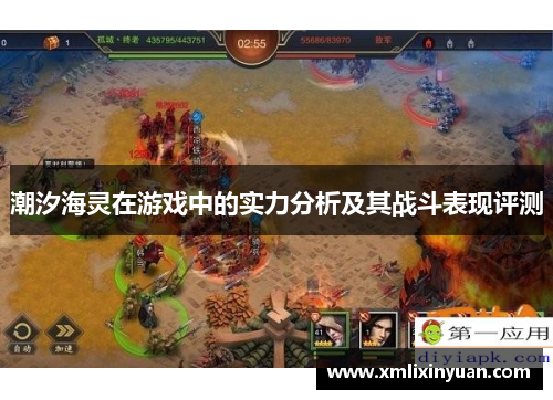 潮汐海灵在游戏中的实力分析及其战斗表现评测