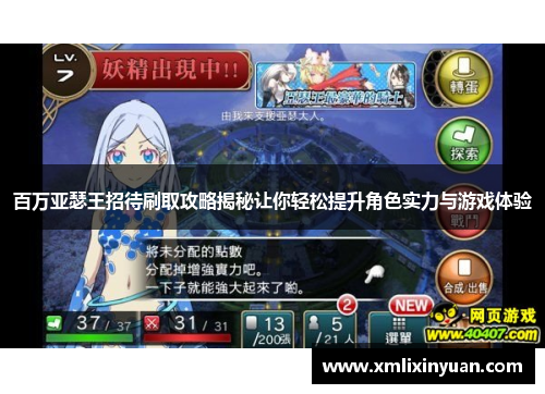 百万亚瑟王招待刷取攻略揭秘让你轻松提升角色实力与游戏体验