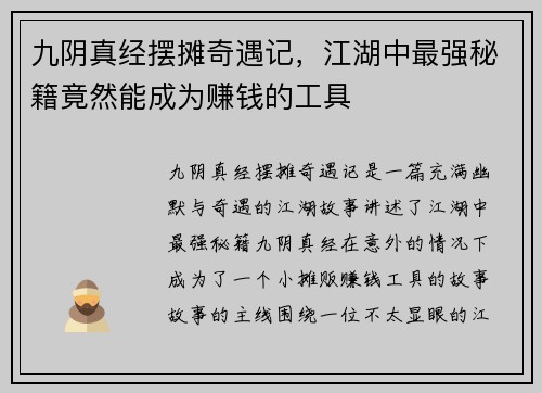 九阴真经摆摊奇遇记，江湖中最强秘籍竟然能成为赚钱的工具