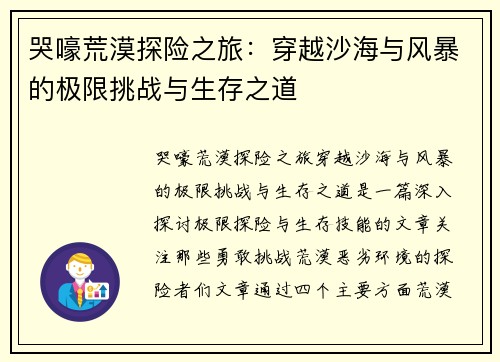 哭嚎荒漠探险之旅：穿越沙海与风暴的极限挑战与生存之道