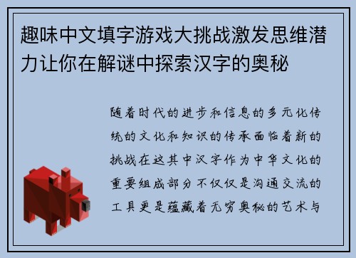 趣味中文填字游戏大挑战激发思维潜力让你在解谜中探索汉字的奥秘