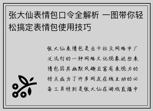 张大仙表情包口令全解析 一图带你轻松搞定表情包使用技巧