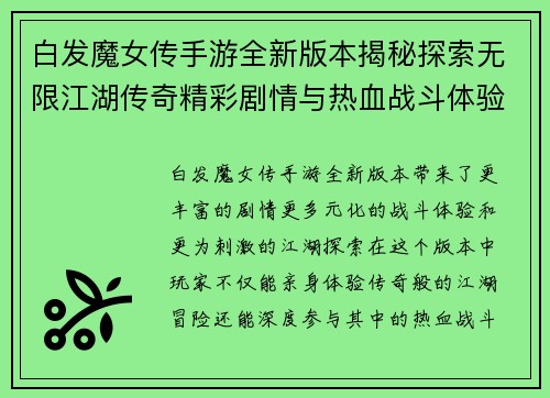 白发魔女传手游全新版本揭秘探索无限江湖传奇精彩剧情与热血战斗体验