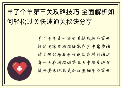 羊了个羊第三关攻略技巧 全面解析如何轻松过关快速通关秘诀分享