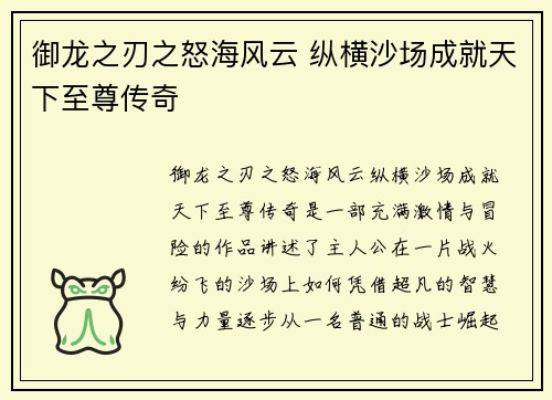 御龙之刃之怒海风云 纵横沙场成就天下至尊传奇