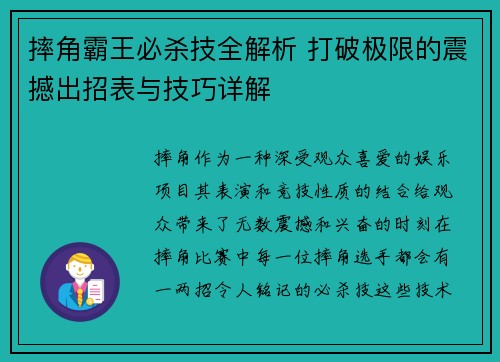 摔角霸王必杀技全解析 打破极限的震撼出招表与技巧详解