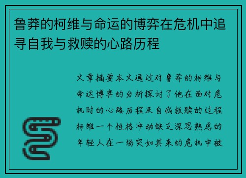 鲁莽的柯维与命运的博弈在危机中追寻自我与救赎的心路历程 鲁莽的柯维与命运的博弈在危机中追寻自我与救赎的心路历程