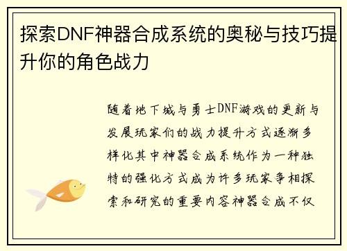 探索DNF神器合成系统的奥秘与技巧提升你的角色战力