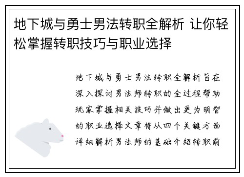 地下城与勇士男法转职全解析 让你轻松掌握转职技巧与职业选择